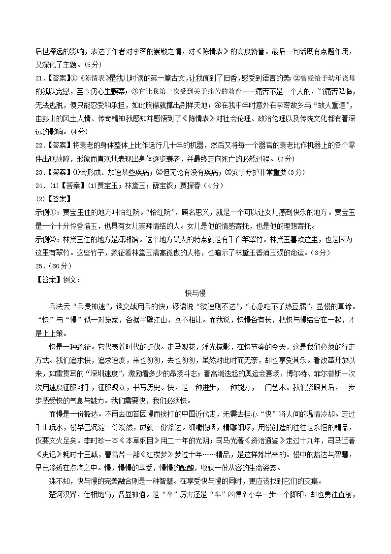 高二语文期末模拟卷（天津专用，选择性必修下册）2023-2024学年高中下（参考答案）02