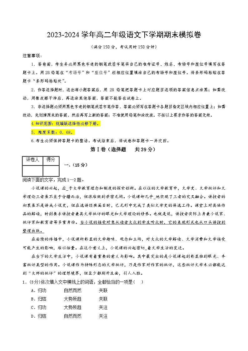 高二语文期末模拟卷（天津专用，选择性必修下册）2023-2024学年高中下（试卷版A4）第1页