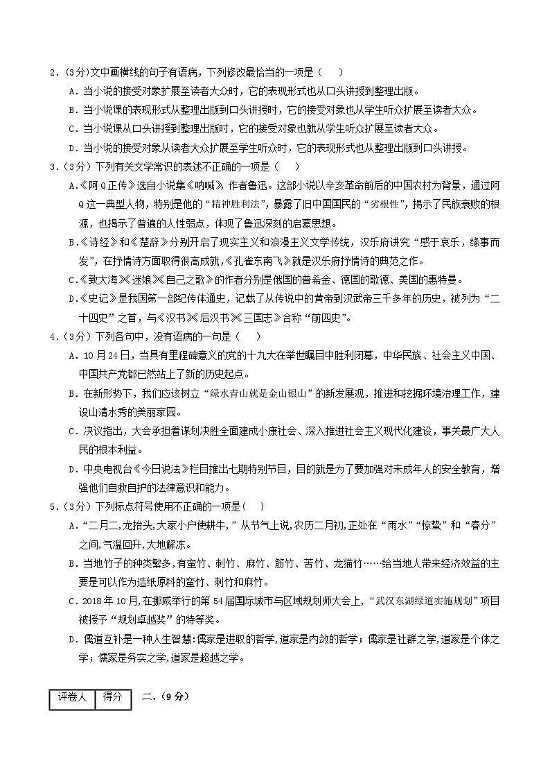 高二语文期末模拟卷（天津专用，选择性必修下册）2023-2024学年高中下（试卷版A4）第2页