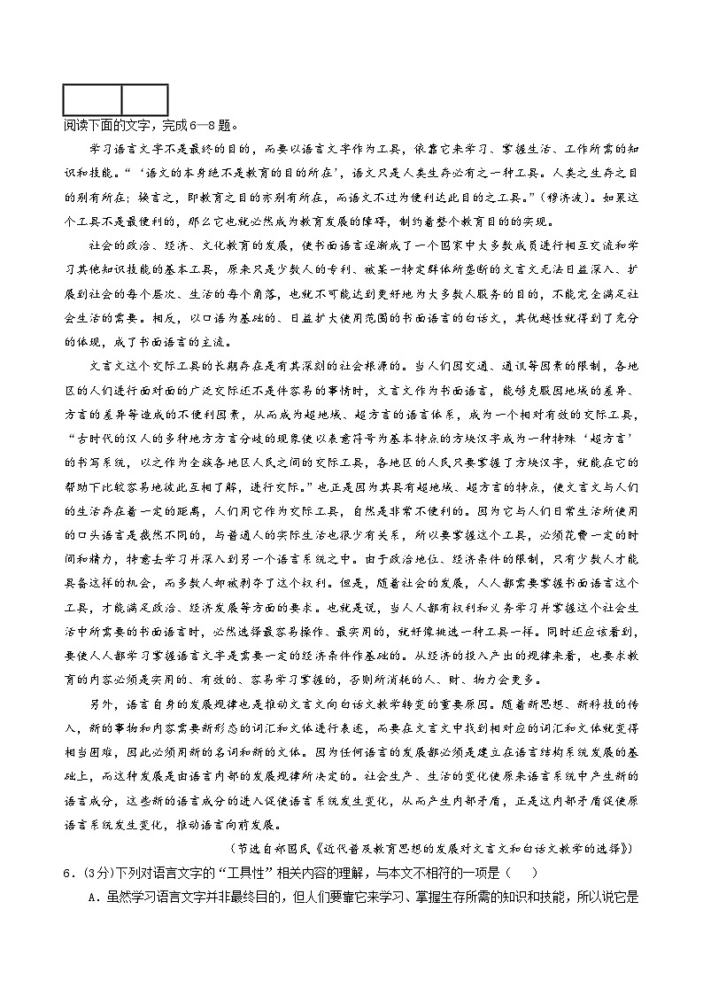 高二语文期末模拟卷（天津专用，选择性必修下册）2023-2024学年高中下（试卷版A4）第3页