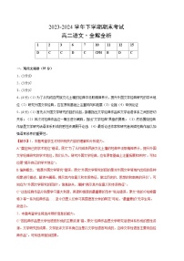 高二语文期末模拟卷（江苏专用，古诗词背诵、选必修上中下册）2023-20（全解全析）（江苏专用）