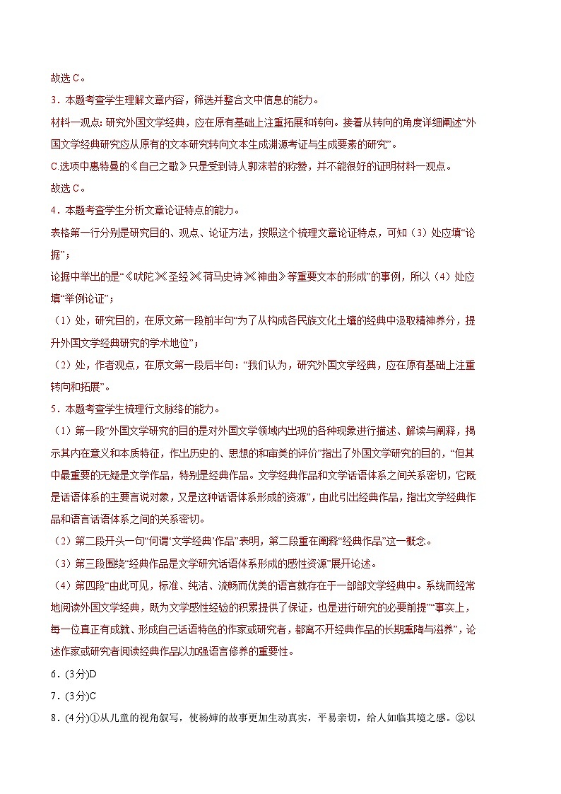 高二语文期末模拟卷（江苏专用，古诗词背诵、选必修上中下册）2023-20（全解全析）（江苏专用）02