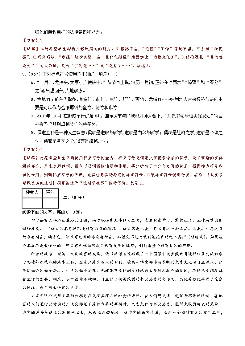 高二语文期末模拟卷（天津专用，选择性必修下册）2023-2024学年高中下（全解全析）03