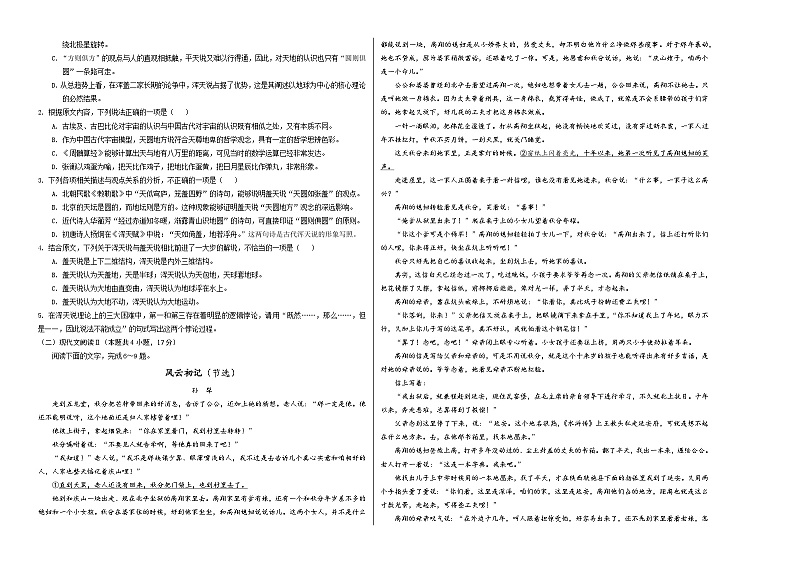 高二语文期末模拟卷02（新高考专用，选择性必修下册1~4单元、古诗词诵02（考试版A3）【测试范围：选择性必修下册1~3单元、古诗词诵读】02