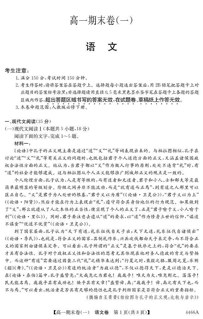 云南省曲靖市2023-2024学年高一下学期期末考试语文试卷一01