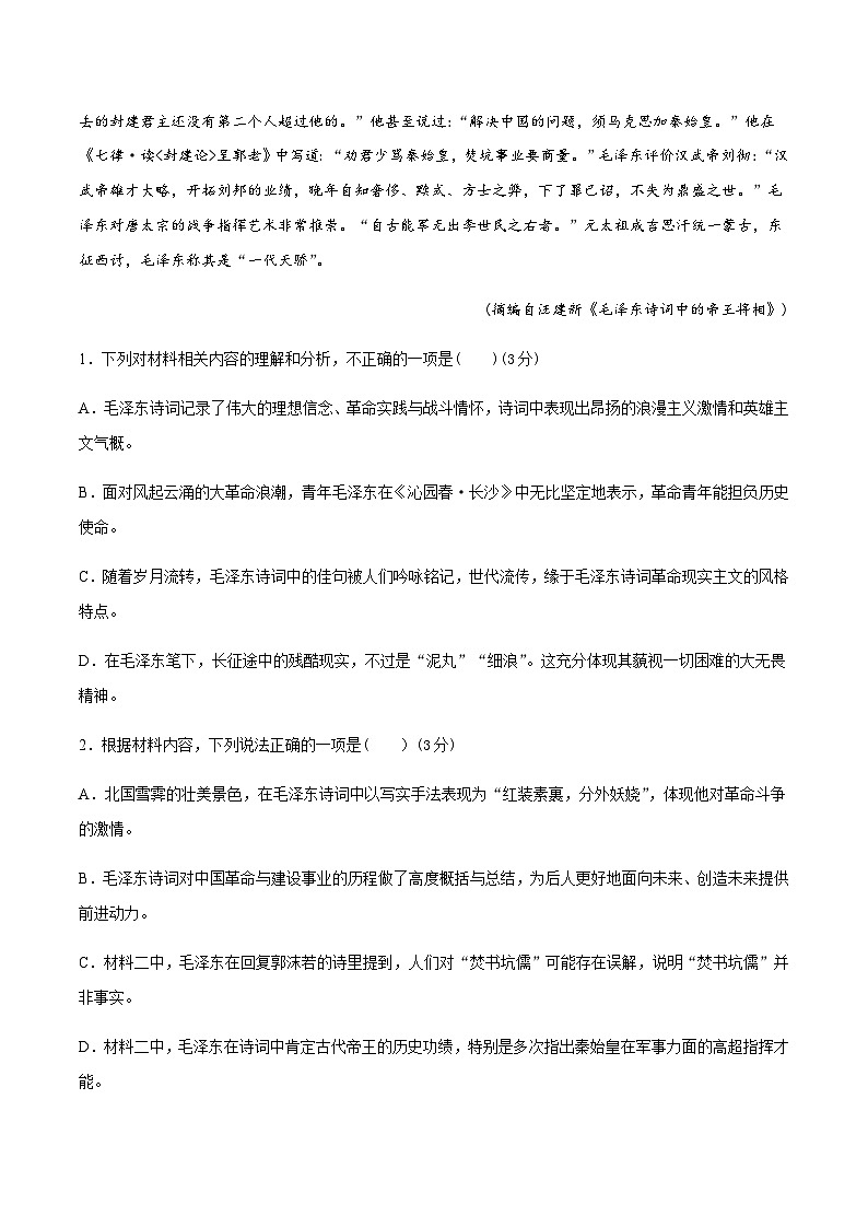 高一语文上学期期末押题密卷03（统编版）（原卷版）第3页