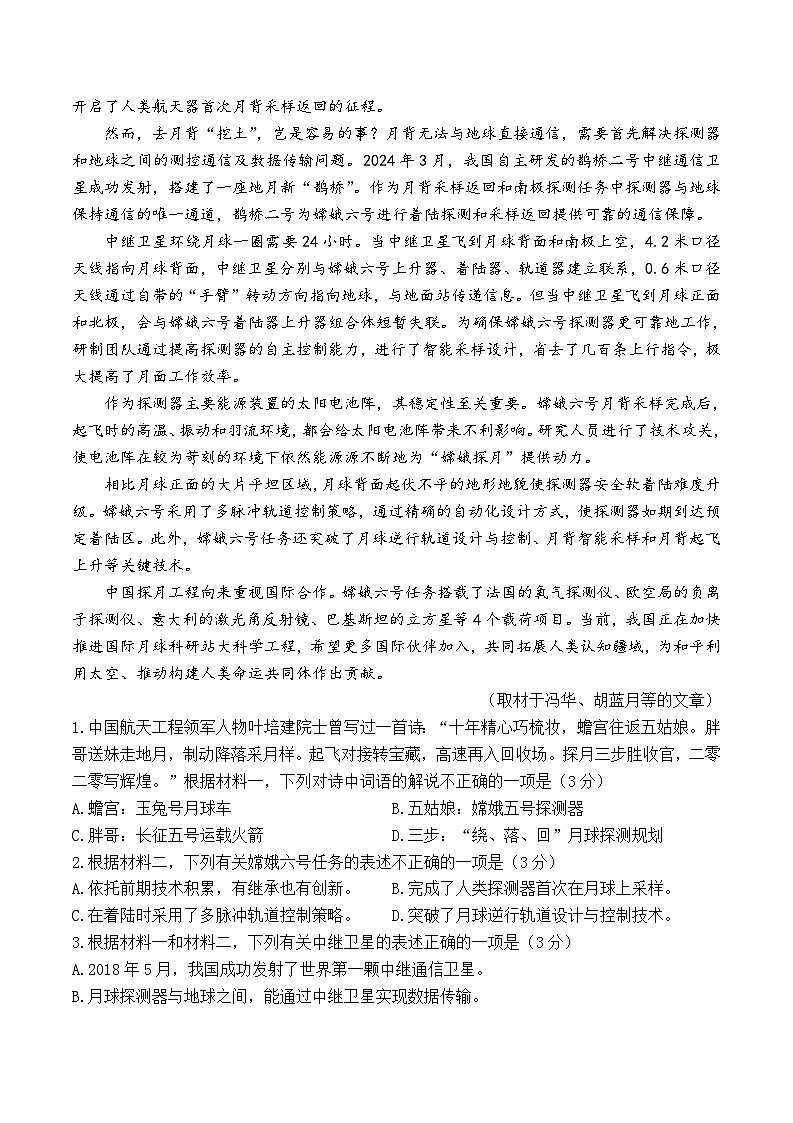 北京市朝阳区2023—2024学年高一下学期期末质量检测语文试卷02