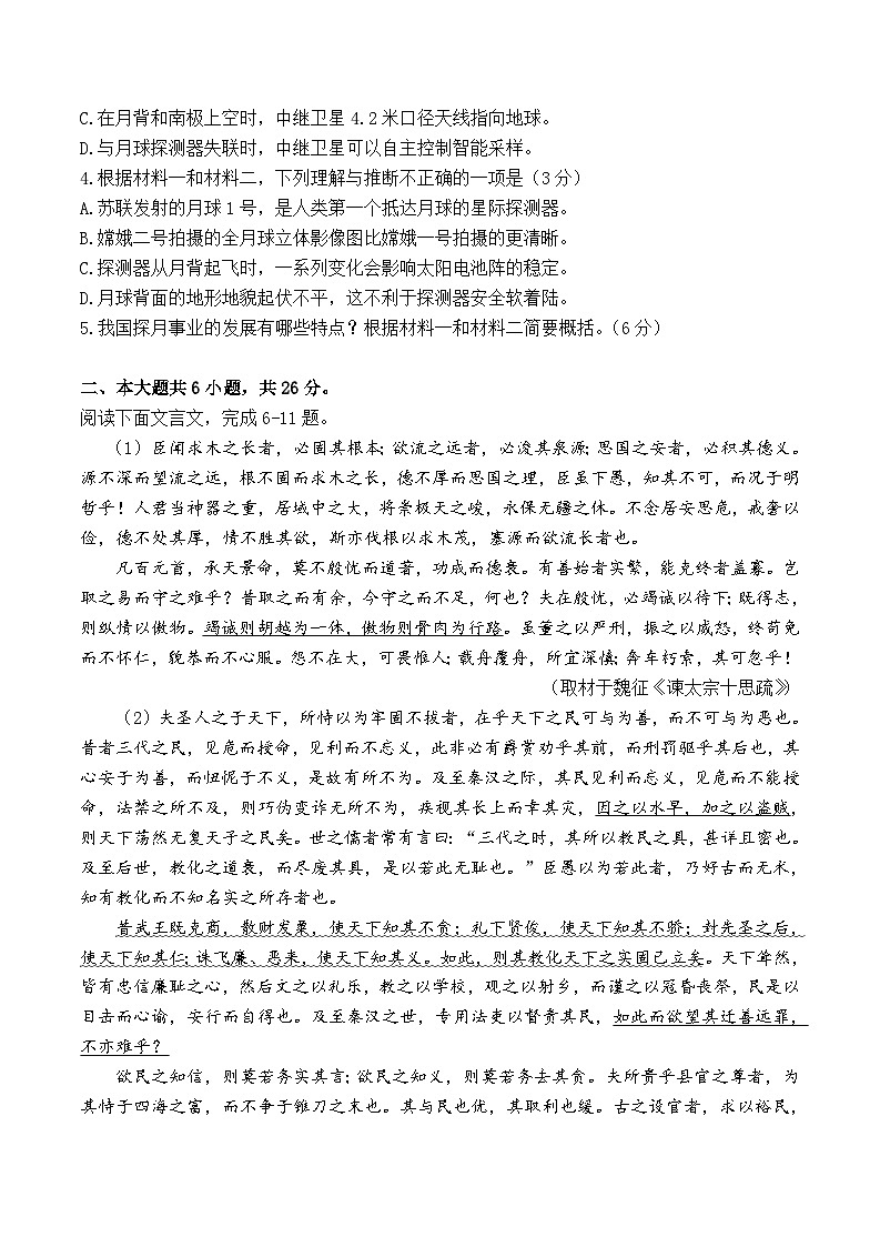 北京市朝阳区2023—2024学年高一下学期期末质量检测语文试卷03