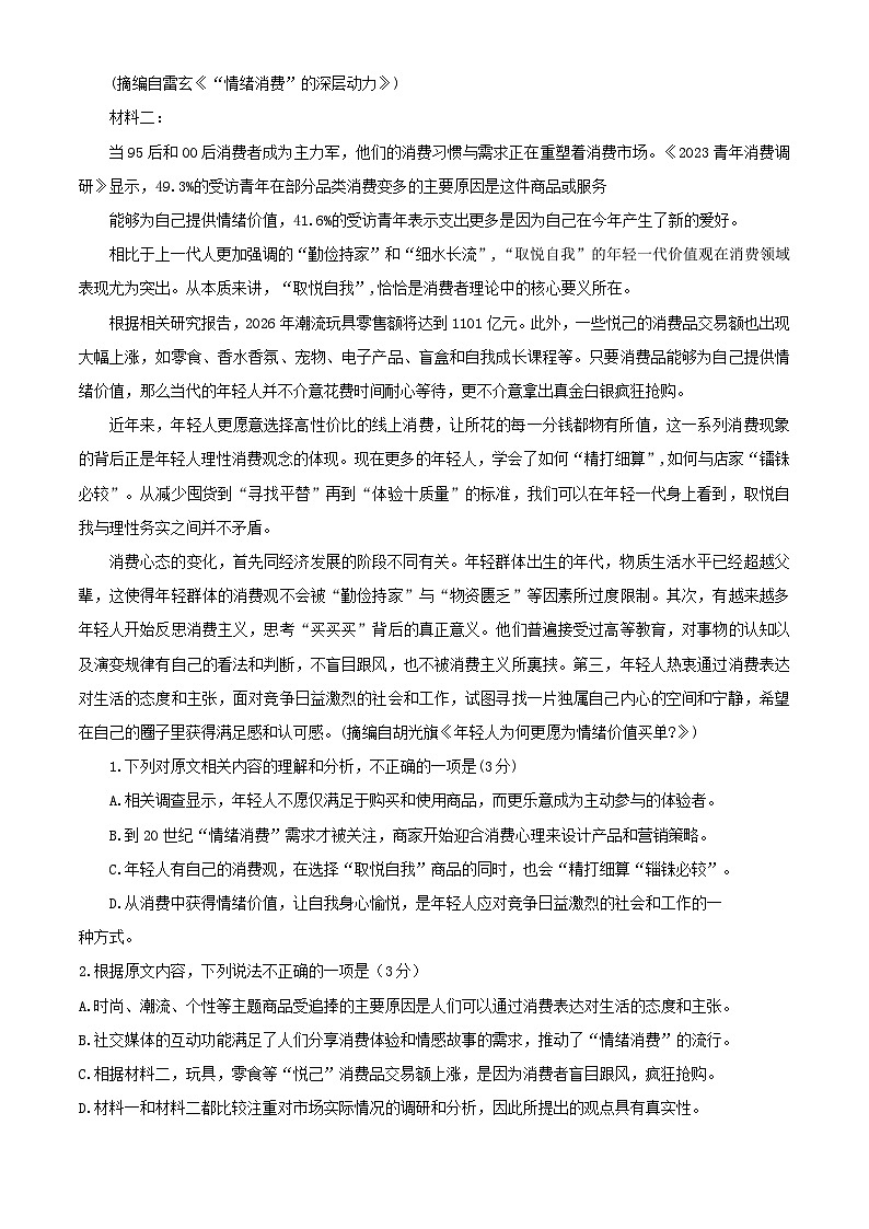 广东省清远市2023-2024学年高二下学期期末考试语文试题02