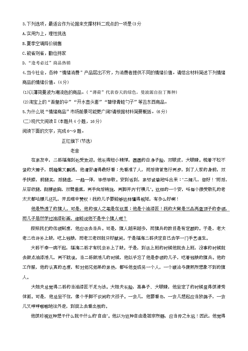 广东省清远市2023-2024学年高二下学期期末考试语文试题03