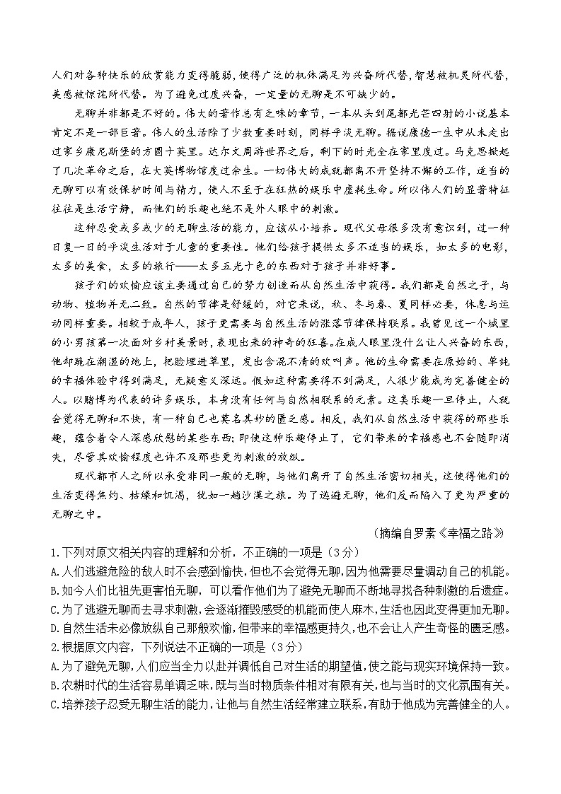 广东省深圳市龙岗区2023-2024学年高二下学期7月期末考试语文试题02