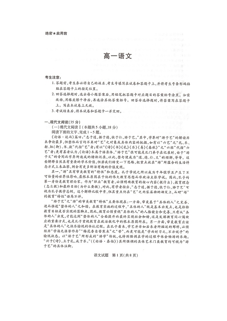 湖南省部分学校2023-2024学年高一下学期7月期末联考语文试题第1页
