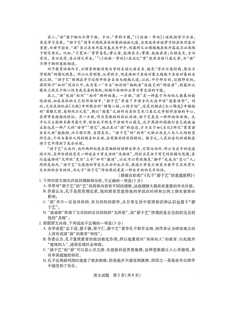 湖南省部分学校2023-2024学年高一下学期7月期末联考语文试题第2页