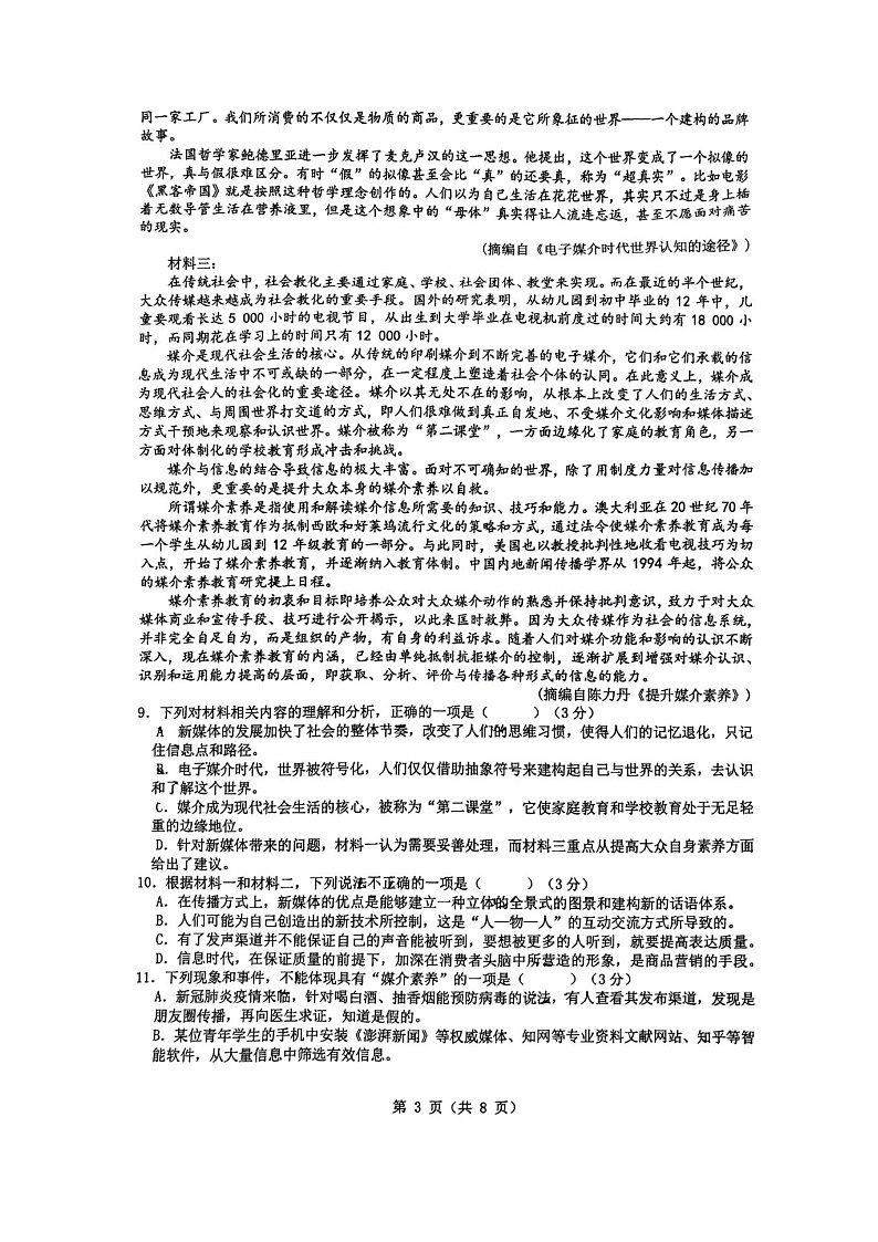 陕西省西安市碑林区铁一中学2023-2024学年高一下学期期末语文试题03
