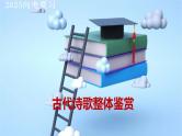 2025届高考语文复习 诗歌整体鉴赏讲解+练习 课件