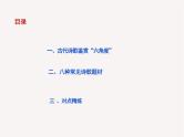 2025届高考语文复习 诗歌整体鉴赏讲解+练习 课件