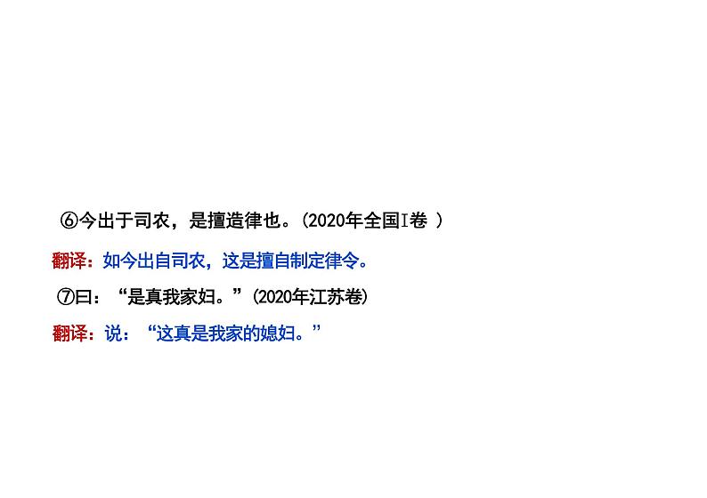 2025届高考语文复习 文言文特殊句式 课件第6页