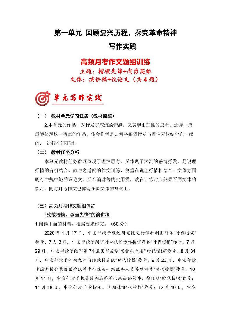 专题05 第一单元高频月考作文题组训练-【同步作文课】2023-2024学年高二语文单元写作深度指导（统编版选必上册）（原卷版+解析版）01