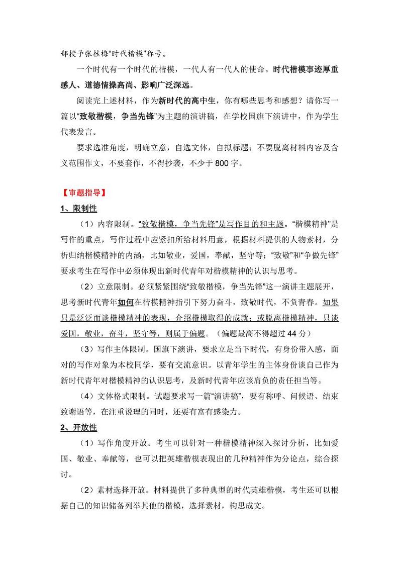 专题05 第一单元高频月考作文题组训练-【同步作文课】2023-2024学年高二语文单元写作深度指导（统编版选必上册）（原卷版+解析版）02