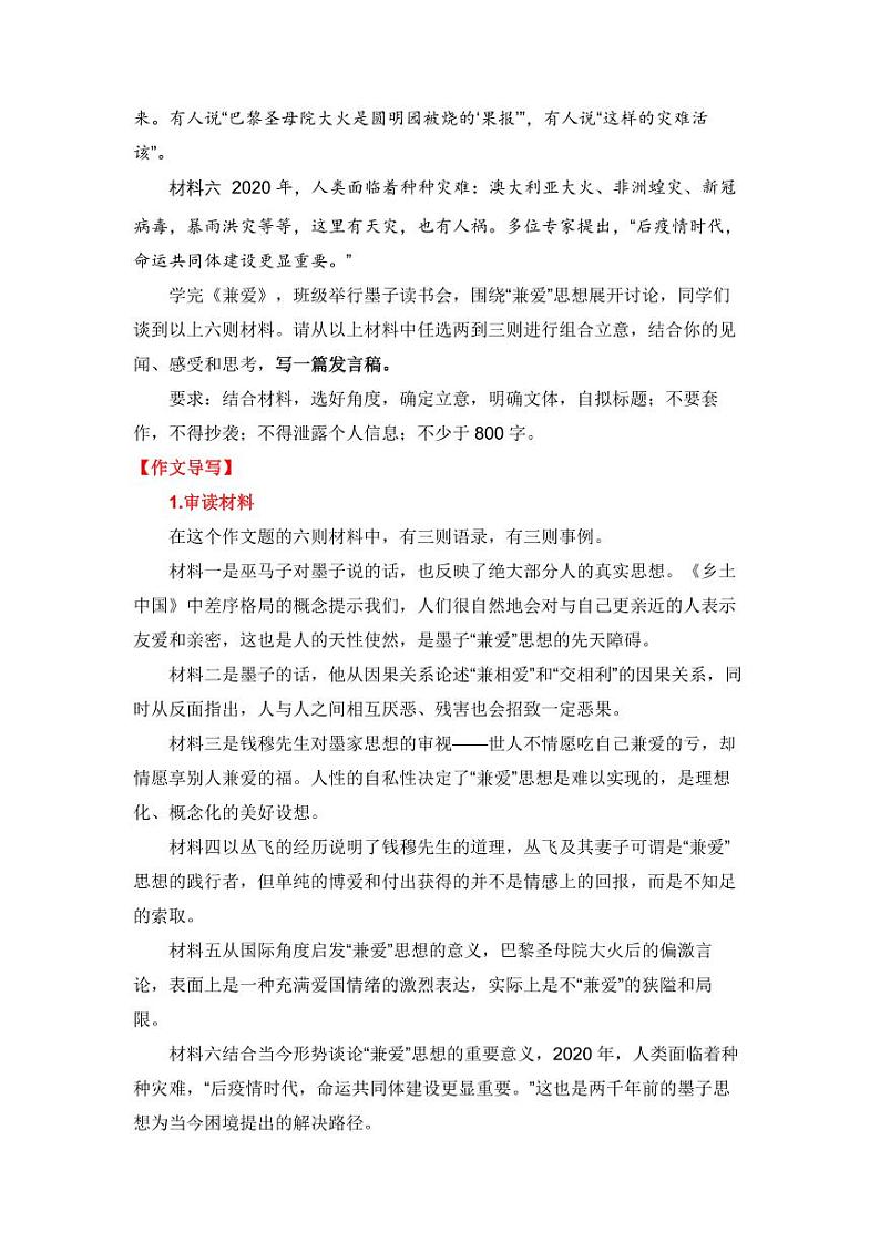 专题05 第二单元高频月考作文题组训练-【同步作文课】2023-2024学年高二语文单元写作深度指导（统编版选必上册）（解析版）第2页