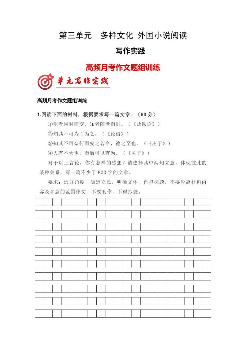 专题05 第三单元高频月考作文题组训练-【同步作文课】2023-2024学年高二语文单元写作深度指导（统编版选必上册）（原卷版+解析版）01