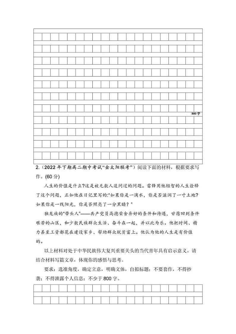 专题05 第三单元高频月考作文题组训练-【同步作文课】2023-2024学年高二语文单元写作深度指导（统编版选必上册）（原卷版+解析版）03