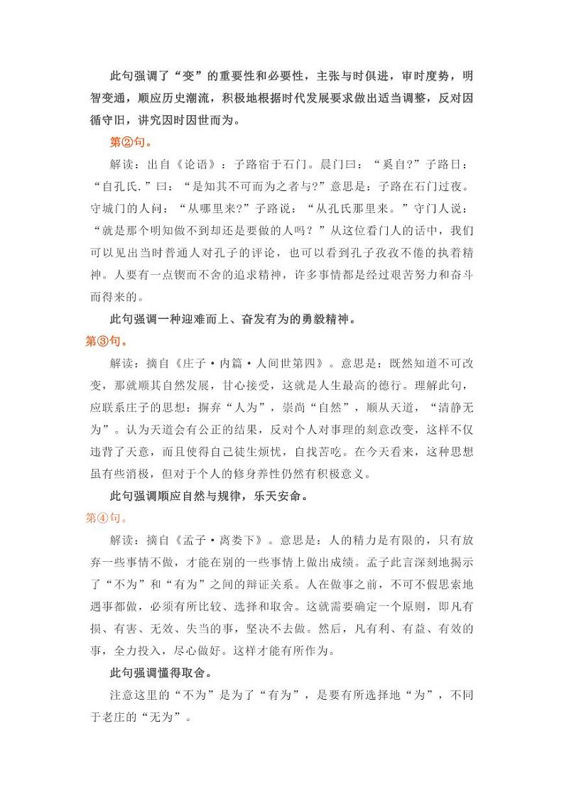 专题05 第三单元高频月考作文题组训练-【同步作文课】2023-2024学年高二语文单元写作深度指导（统编版选必上册）（原卷版+解析版）02