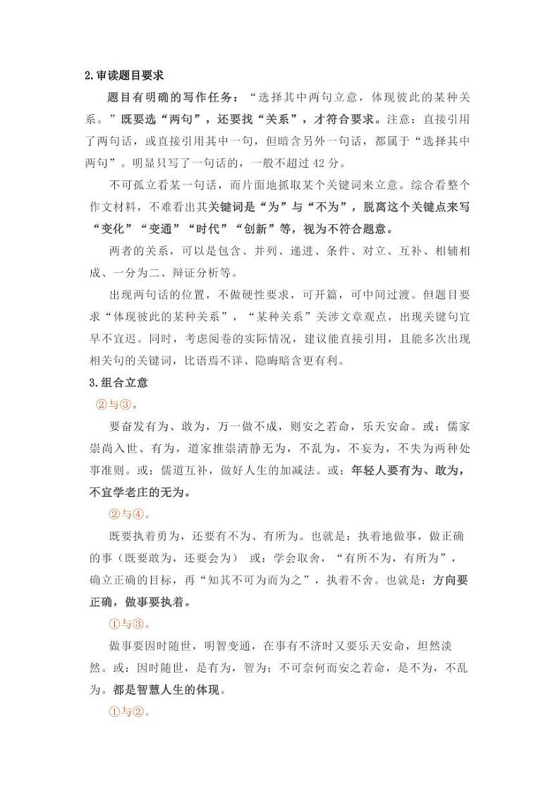 专题05 第三单元高频月考作文题组训练-【同步作文课】2023-2024学年高二语文单元写作深度指导（统编版选必上册）（原卷版+解析版）03