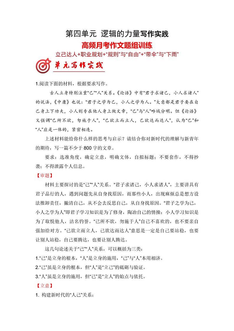 专题05 第四单元高频月考作文题组训练-【同步作文课】2023-2024学年高二语文单元写作深度指导（统编版选必上册）（原卷版+解析版）01