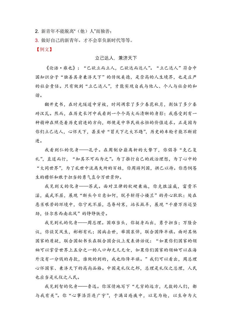 专题05 第四单元高频月考作文题组训练-【同步作文课】2023-2024学年高二语文单元写作深度指导（统编版选必上册）（原卷版+解析版）02