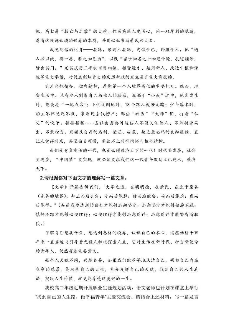 专题05 第四单元高频月考作文题组训练-【同步作文课】2023-2024学年高二语文单元写作深度指导（统编版选必上册）（原卷版+解析版）03
