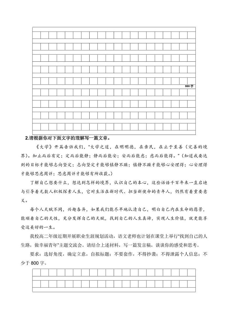 专题05 第四单元高频月考作文题组训练-【同步作文课】2023-2024学年高二语文单元写作深度指导（统编版选必上册）（原卷版+解析版）03