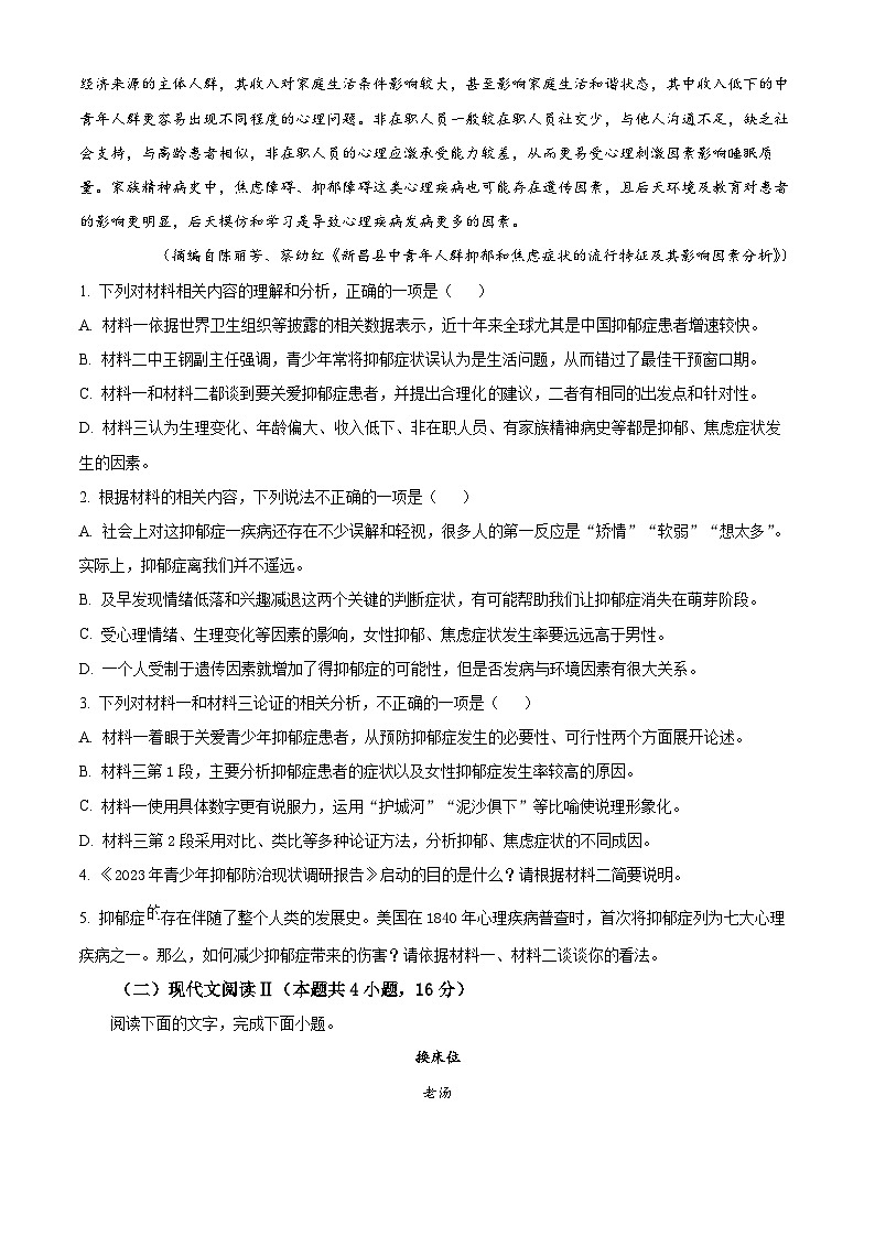 湖南省长沙市平高教育集团六校2023-2024学年高二下学期期末联考语文试题（Word版附解析）03