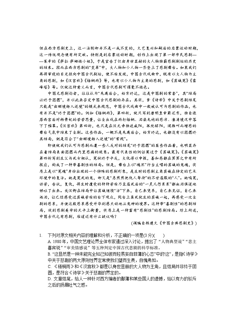湖南省岳阳市华容县2023-2024学年高一下学期期末考试语文试题（Word版附解析）02
