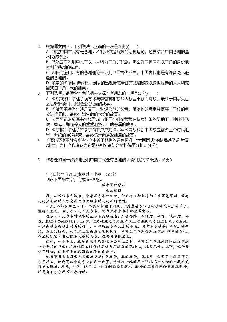湖南省岳阳市华容县2023-2024学年高一下学期期末考试语文试题（Word版附解析）03
