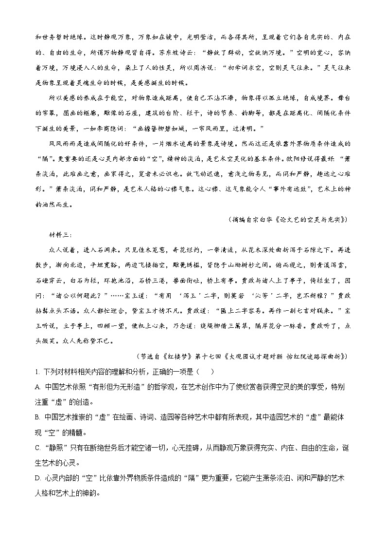 湖南省邵阳市邵东市223-2024学年高一下学期期末考试语文试题（Word版附解析）02