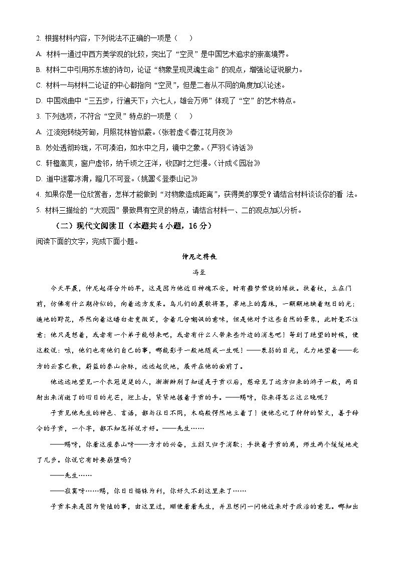 湖南省邵阳市邵东市223-2024学年高一下学期期末考试语文试题（Word版附解析）03