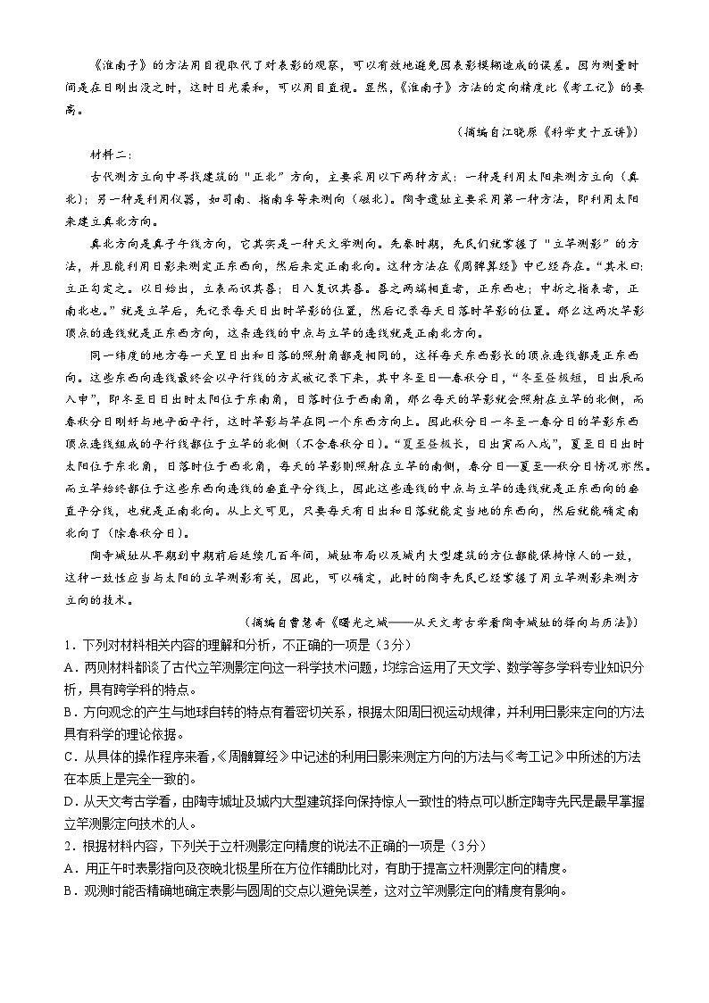 广东省佛山市2023-2024学年高二下学期7月期末考试语文试题(无答案)第2页