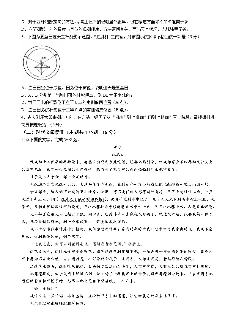 广东省佛山市2023-2024学年高二下学期7月期末考试语文试题(无答案)第3页