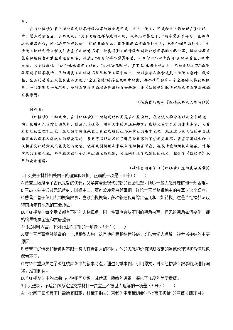 河南省许昌市2023-2024学年高一下学期7月期末考试语文试题(无答案)02