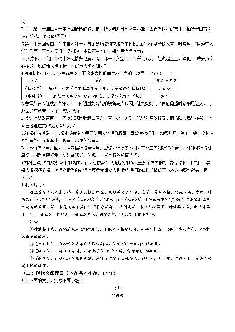 河南省许昌市2023-2024学年高一下学期7月期末考试语文试题(无答案)03