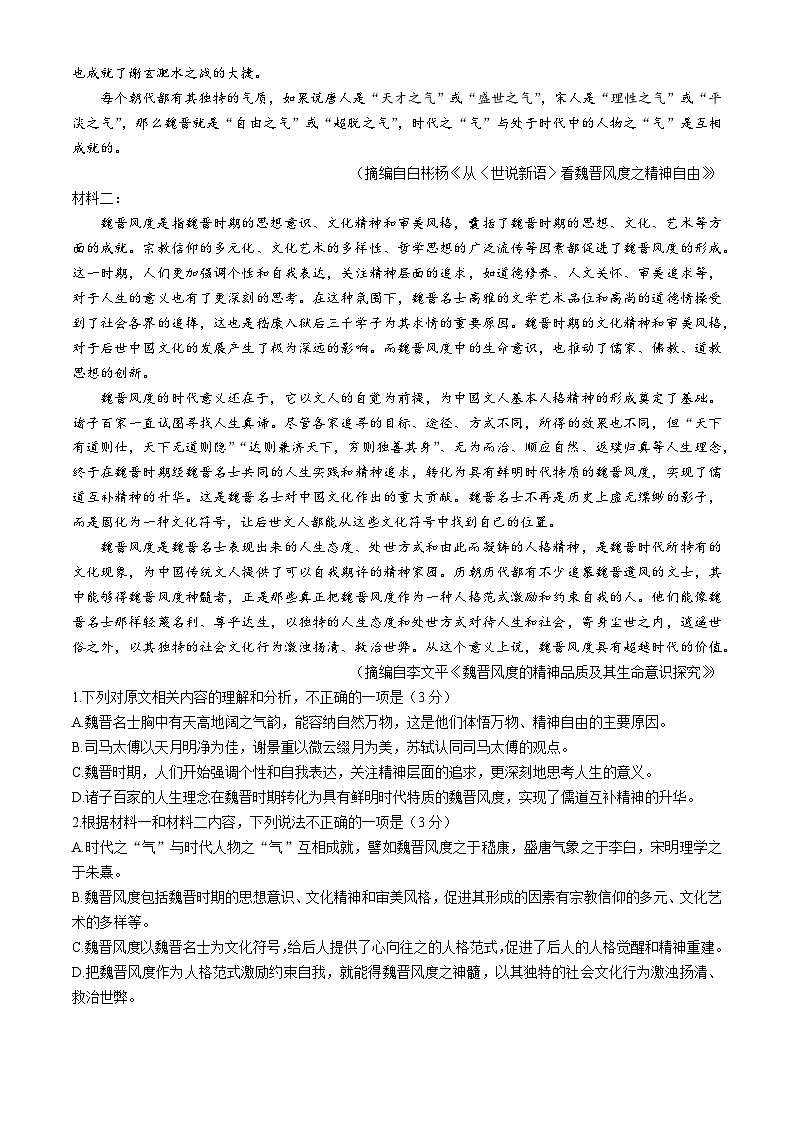 湖南省邵阳市2023-2024学年高二下学期7月期末联考语文试题02