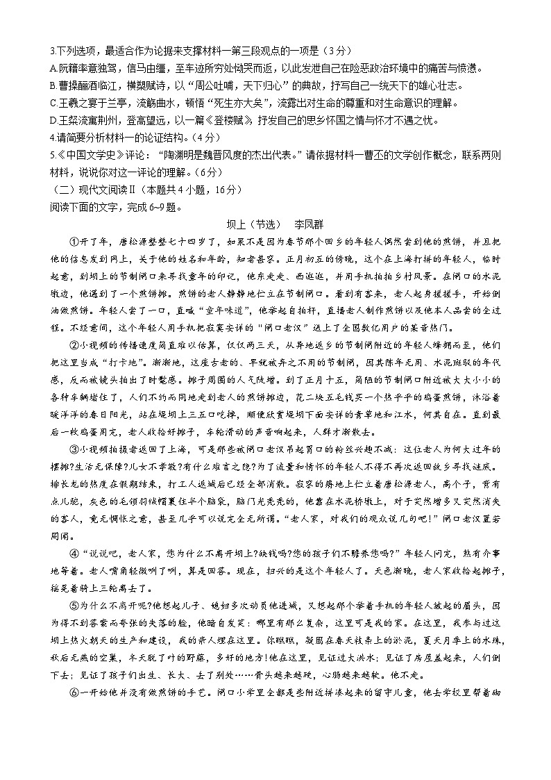 湖南省邵阳市2023-2024学年高二下学期7月期末联考语文试题03