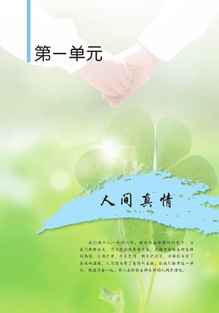 高中语文北师大版高一必修二电子课本02