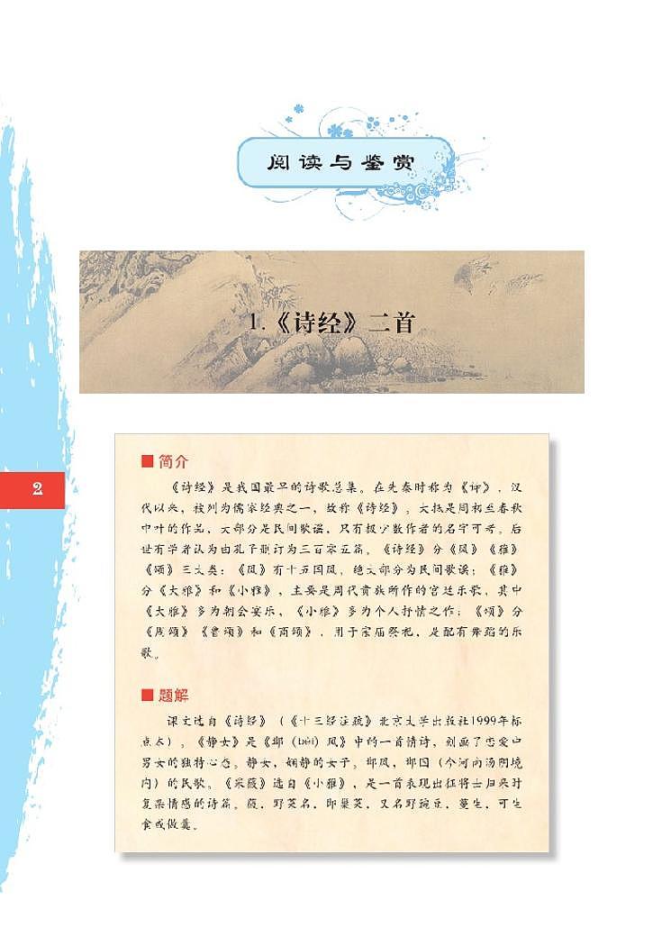 高中语文北师大版高一必修二电子课本03