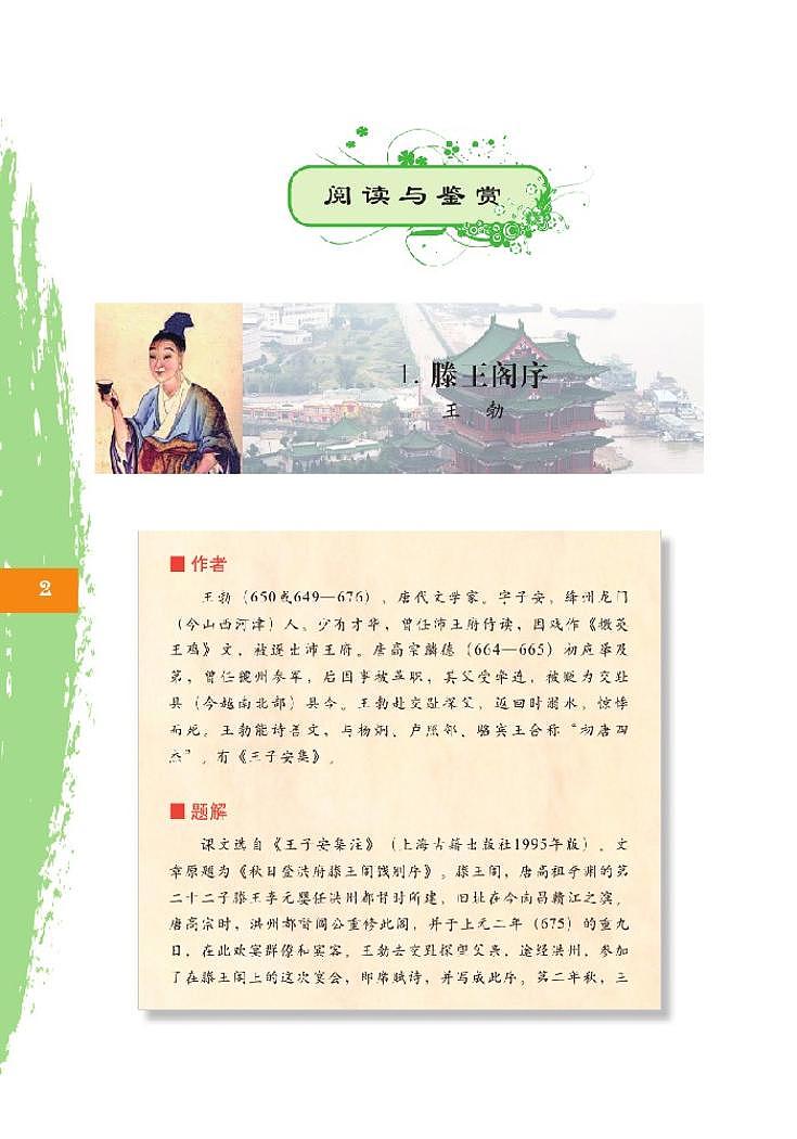 高中语文北师大版高二必修四电子课本03