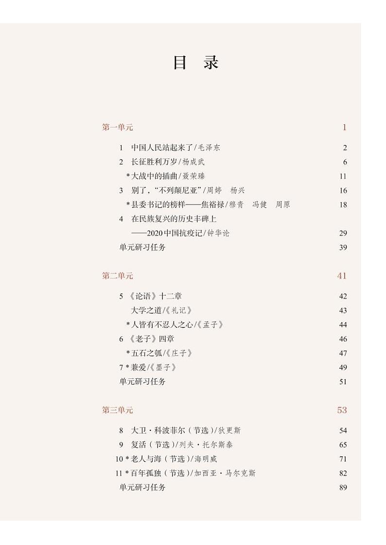 高中统编版语文选修上册电子课本【高清教材】02