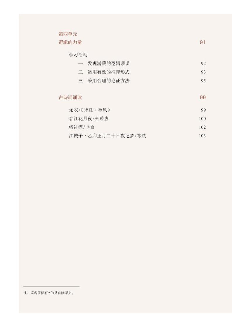 高中统编版语文选修上册电子课本【高清教材】03