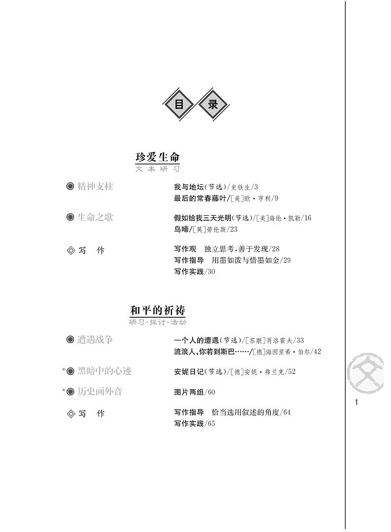 高中苏教版语文 必修二电子课本03