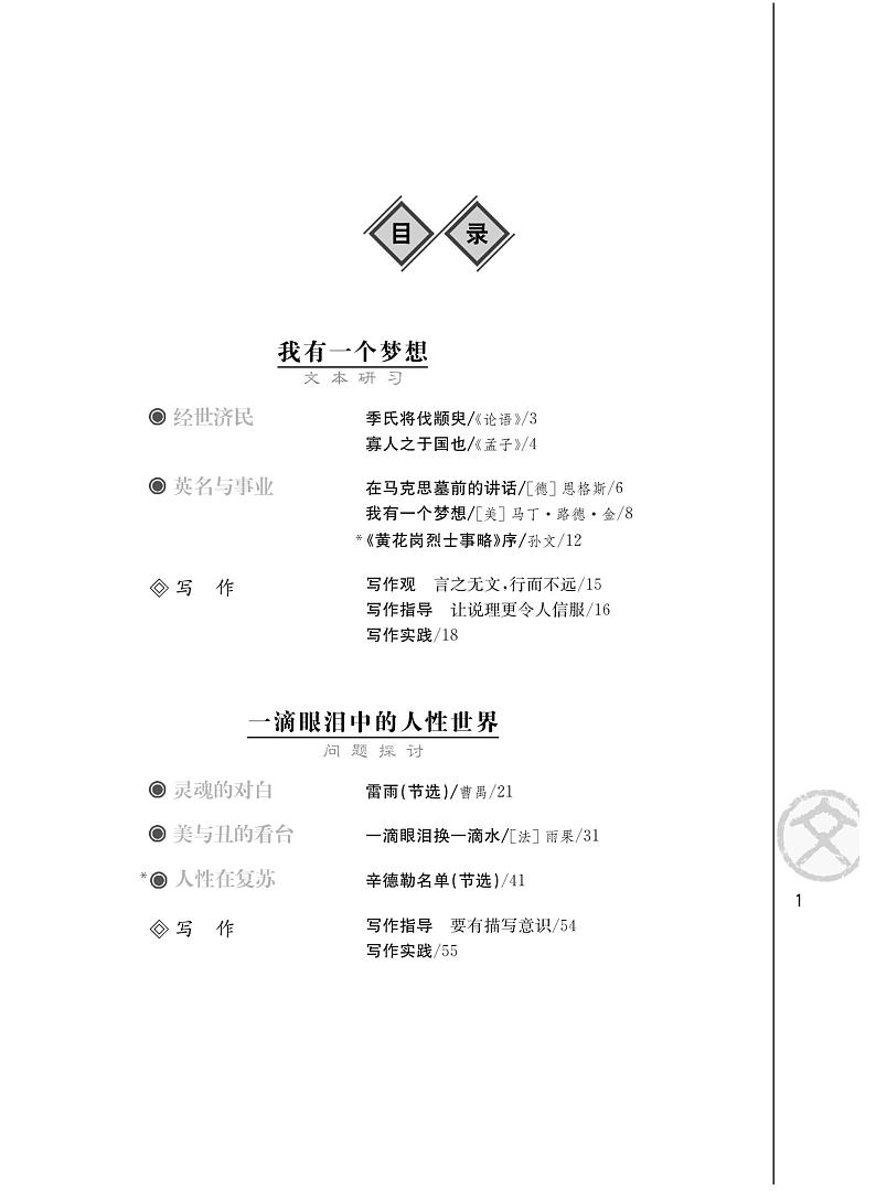 高中苏教版语文 必修四电子课本03